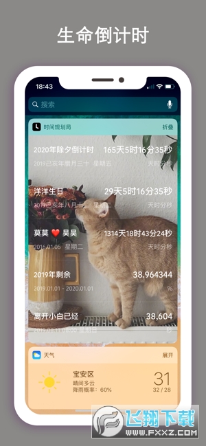 时间规划局app