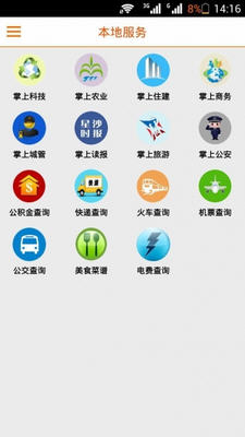 掌上星沙安卓版