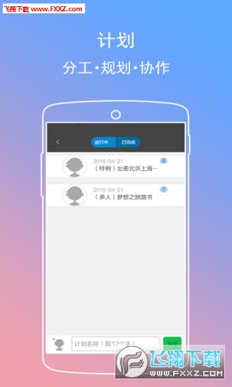 逸记安卓版