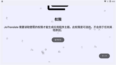 JoiTranslate翻译器最新版