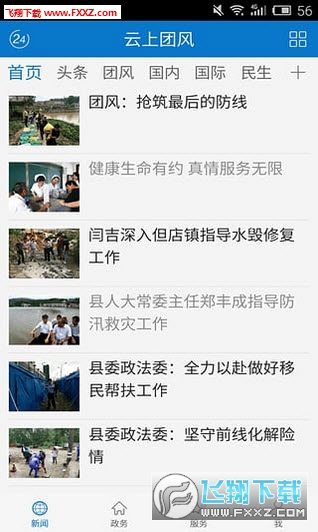 云上团风app