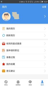 桂林人才网app官方版