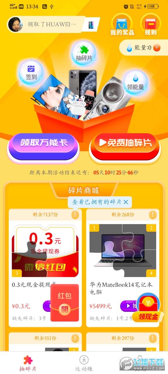 锦鲤计步宝app