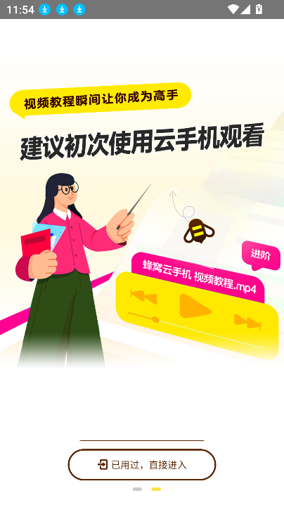 蜂窝云手机最新版