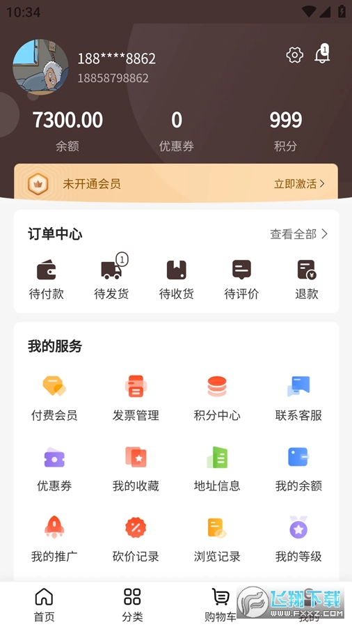 超享购app安卓版