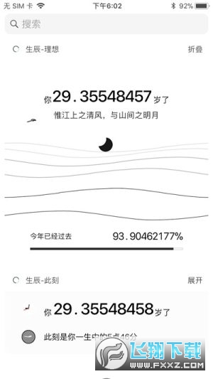 抖音生辰此刻手机桌面