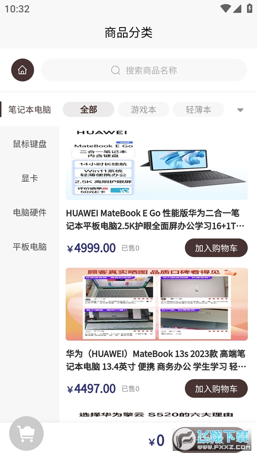 超享购app安卓版