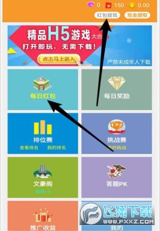 子曰问答红包版