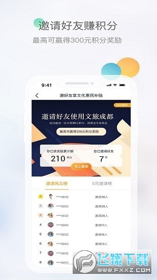 文旅成都