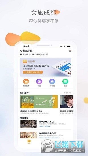 文旅成都