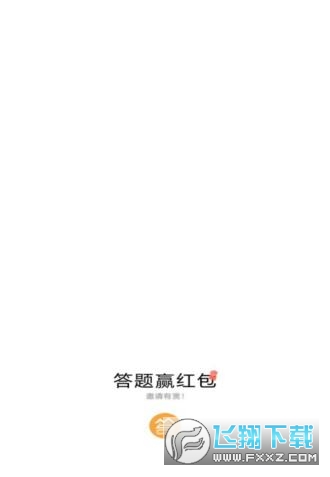 子曰问答红包版