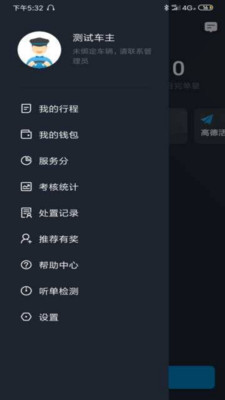 逸乘车主官方版