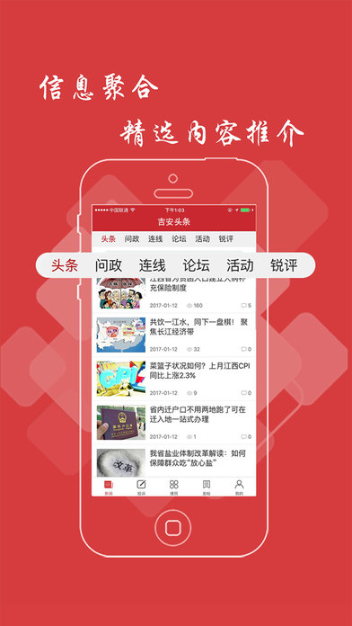 吉安头条app安卓版