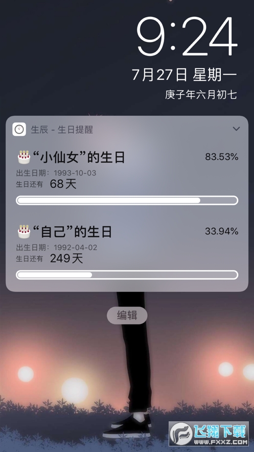 生辰不负余生最新app