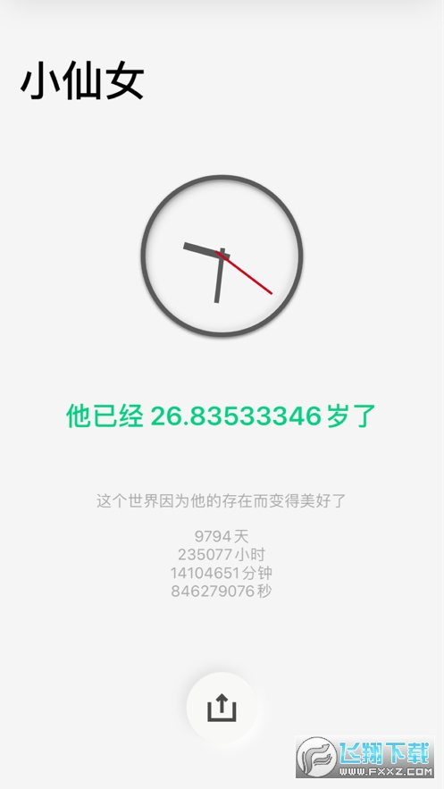 生辰不负余生最新app