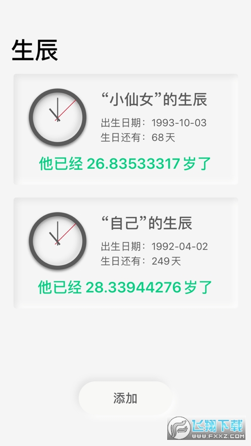 生辰不负余生最新app