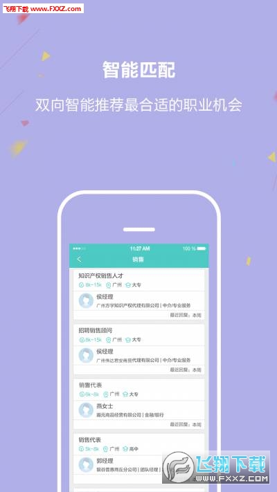 广州直聘app