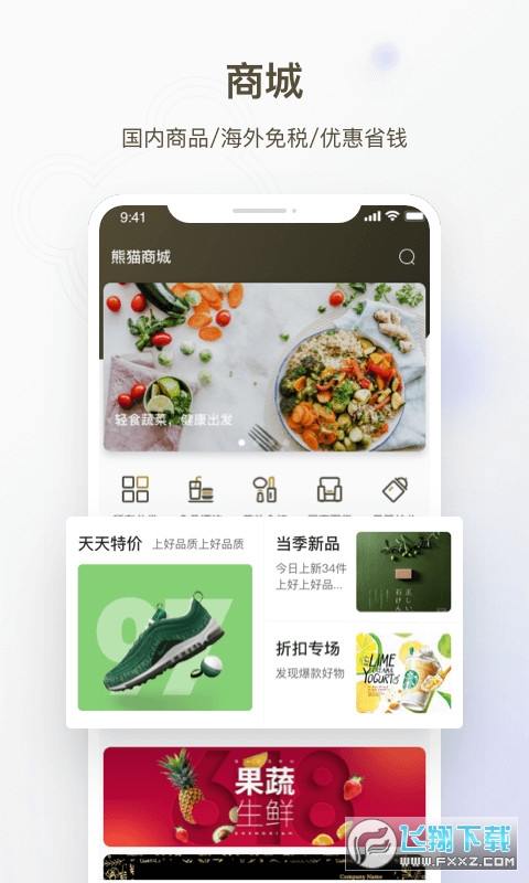 熊猫邮轮