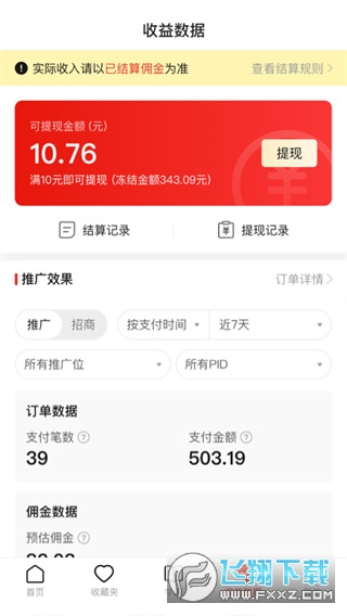 拼多多多多进宝手机版