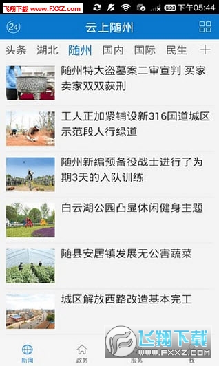 云上随州app