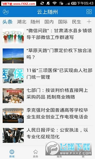 云上随州app
