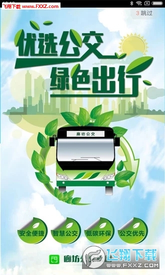 廊坊行安卓版