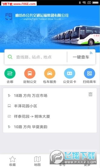 廊坊行安卓版