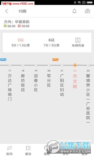 廊坊行安卓版