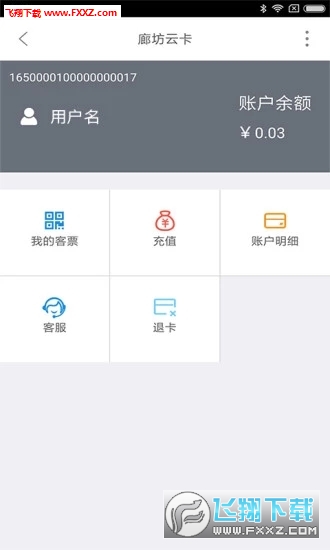 廊坊行安卓版