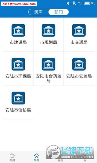 云上安陆app