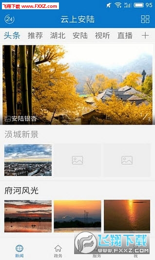 云上安陆app