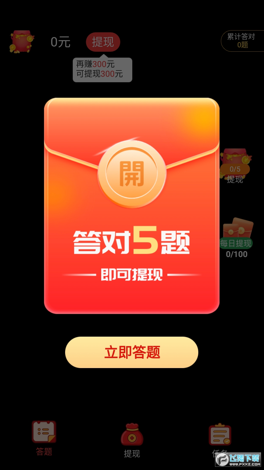 开心锦鲤视频答题软件