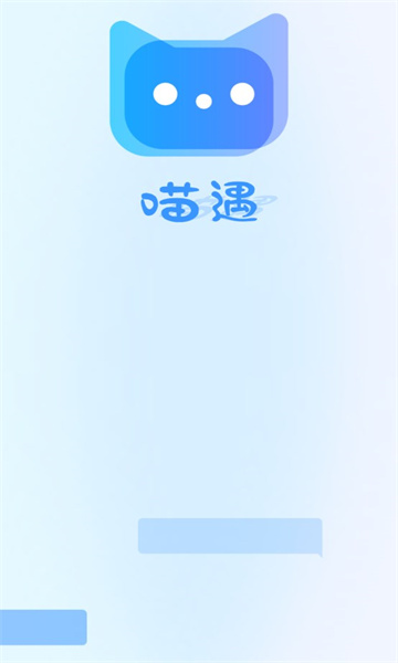 喵遇app官方聊天软件