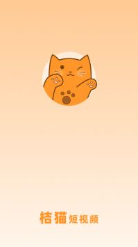 桔猫短视频app