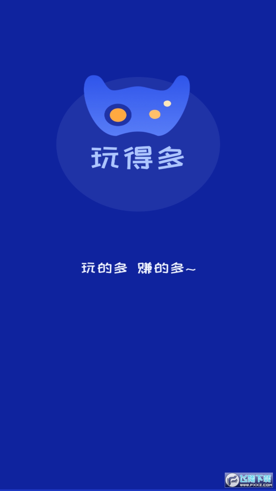 玩得多app