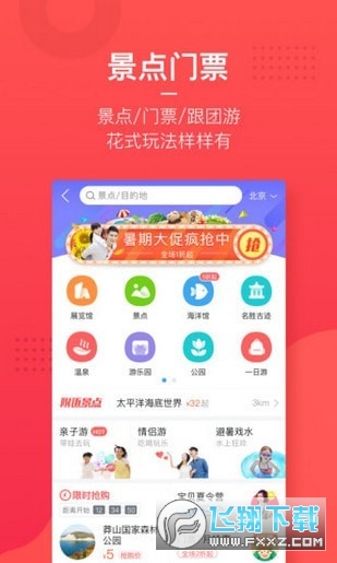 稻草人旅行