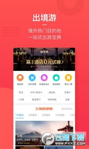 稻草人旅行