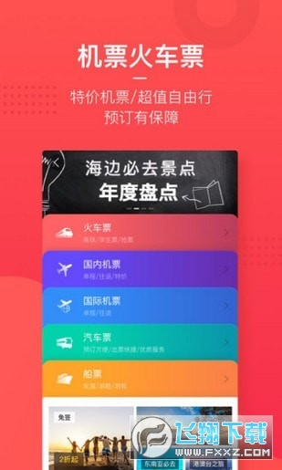 稻草人旅行