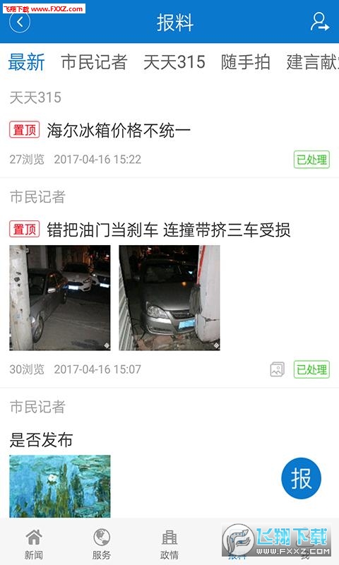 今日镇江app安卓版新闻客户端