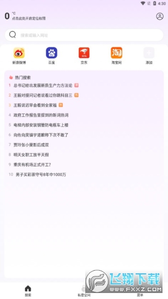 UX浏览器极速版官方正版