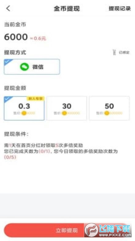 手机流量宝app
