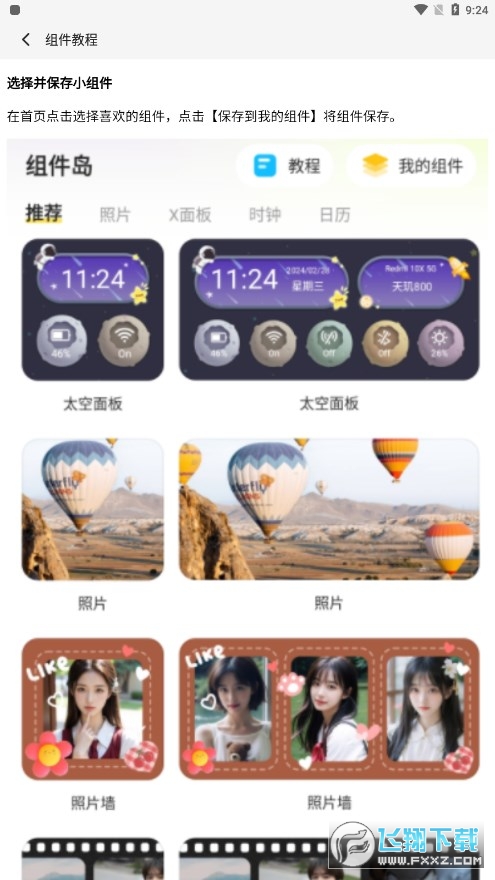 组件岛app官方版
