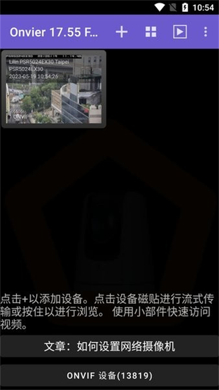 Onvier监控软件中文版