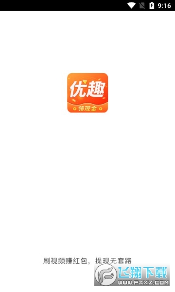 优趣短视频红包版app