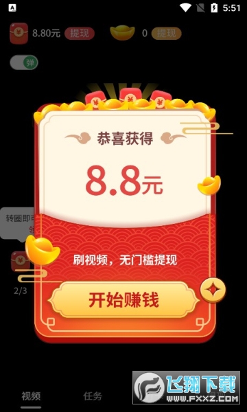 优趣短视频红包版app