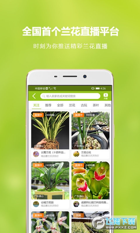 中国兰花交易网手机版