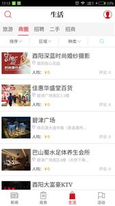 酉州城事app