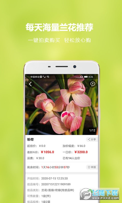 中国兰花交易网手机版