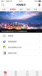 酉州城事app
