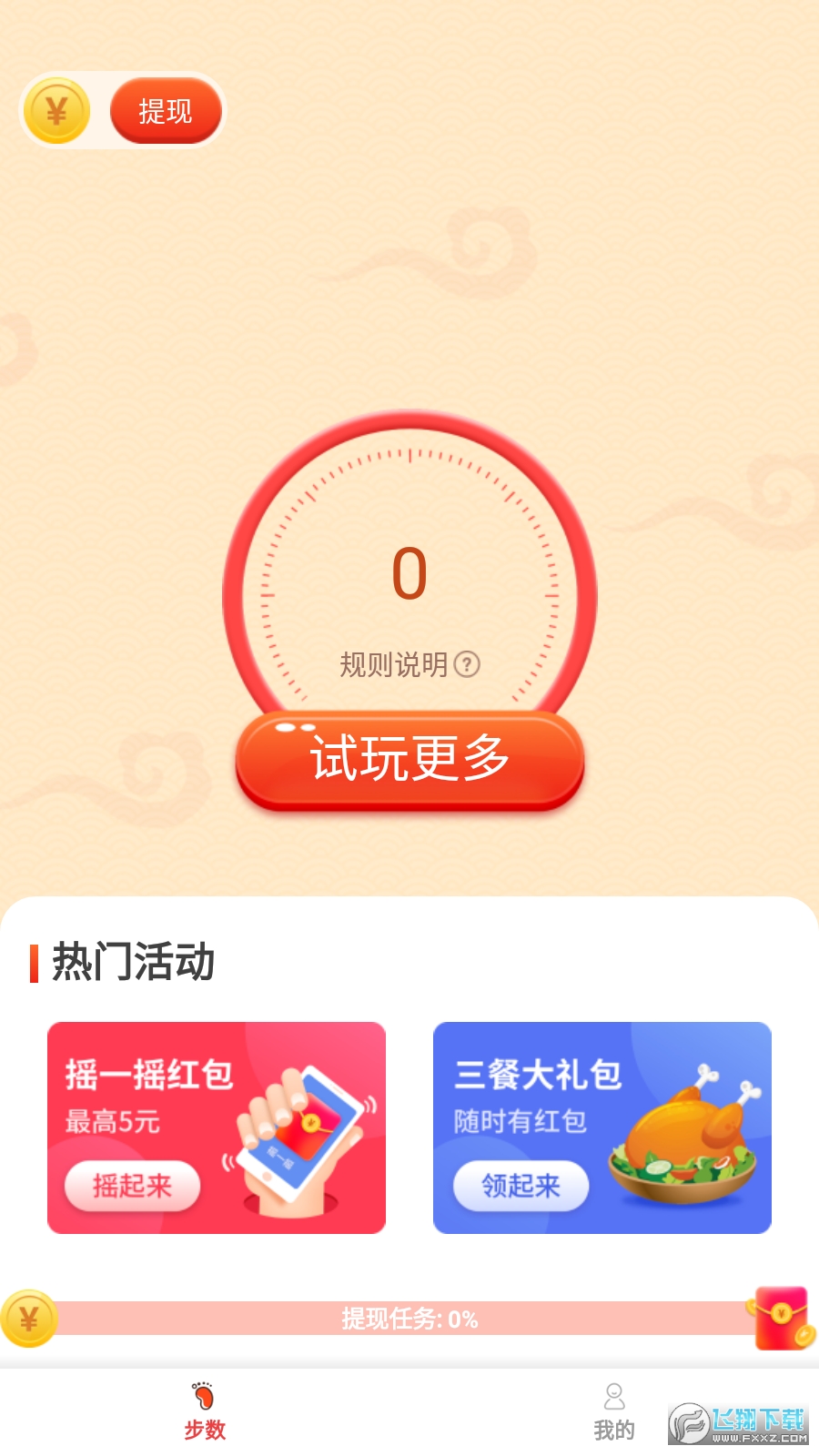蜜蜂计步